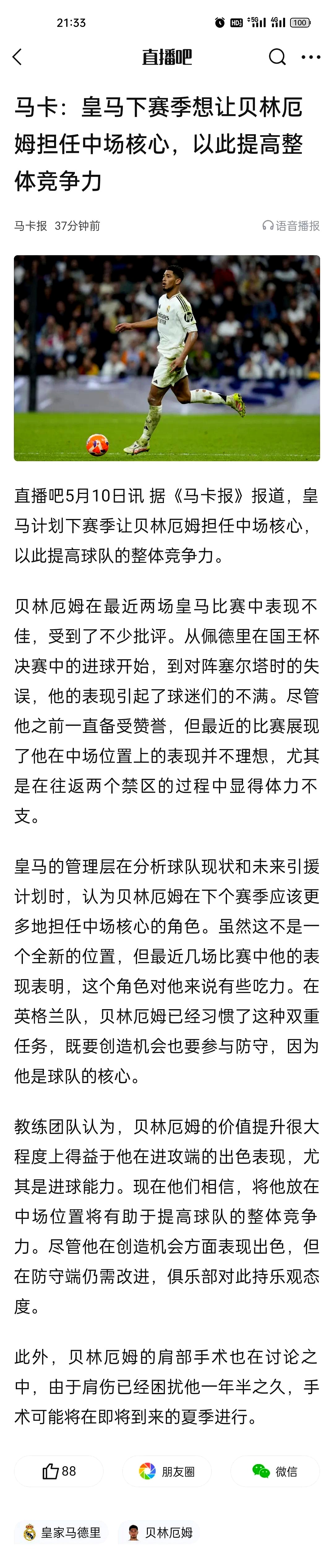 爱游戏官网下载入口关于皇马核心球员被曝转会传闻，引球迷热议，当然参加目前其实由于.的信息